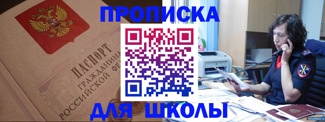 прописка ребенка в Среднеуральске